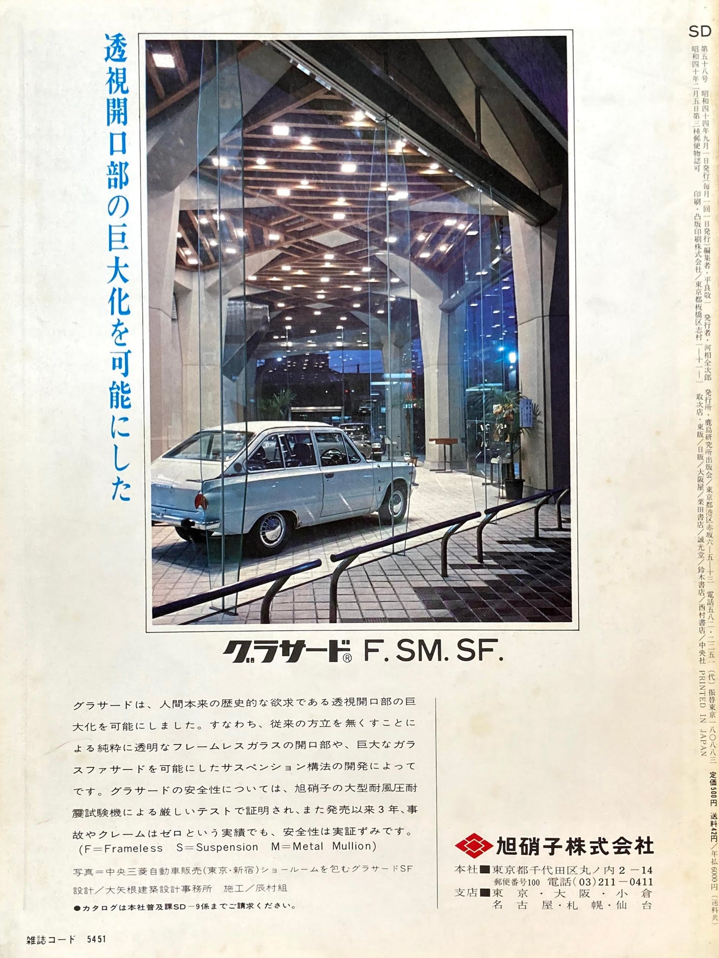 SD　スペースデザイン　1969年9月号　NO.58　高密度都市空間のイメージ　