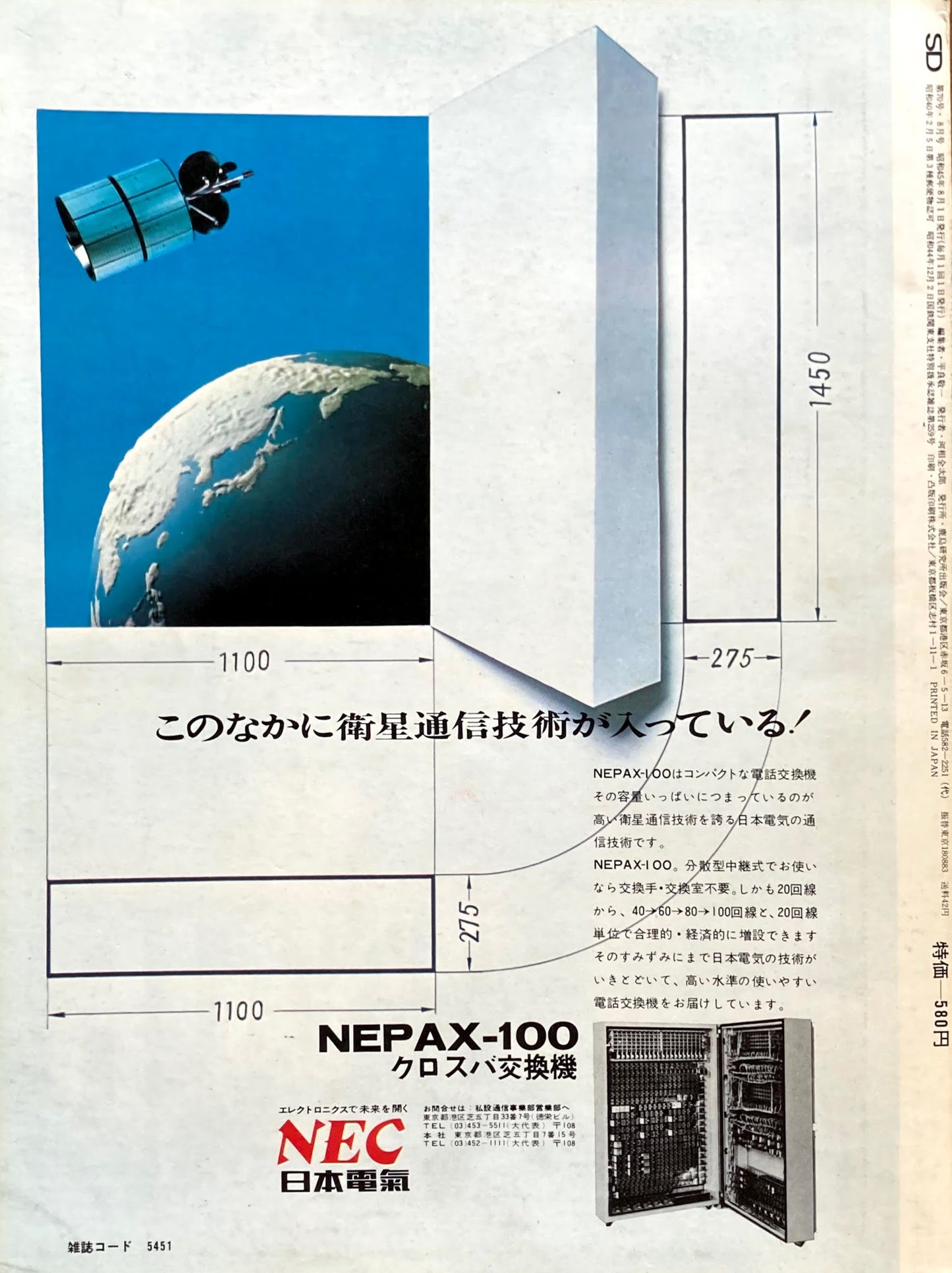 SD　スペースデザイン　1970年8月号　NO.70　人間環境の探求　
