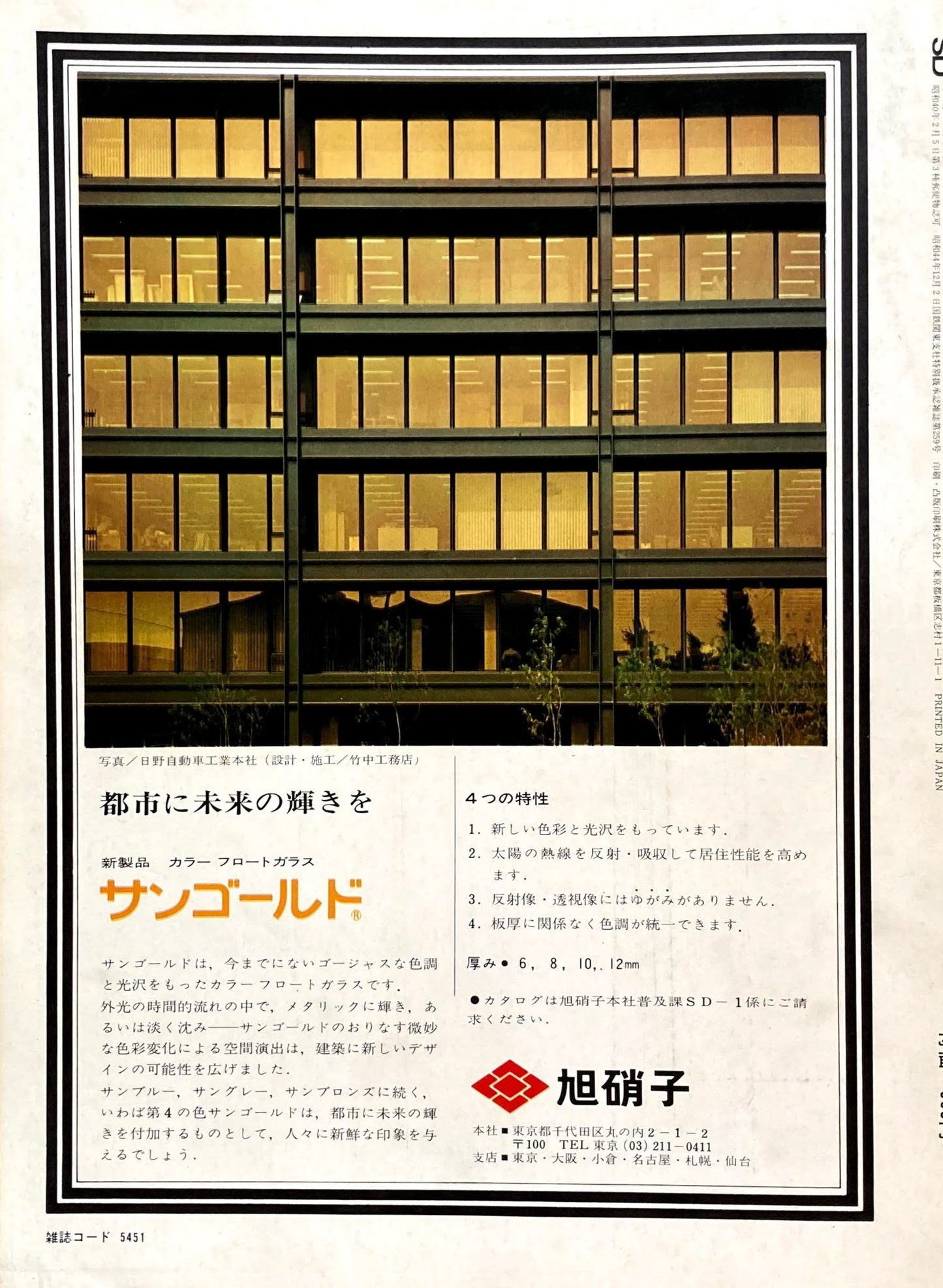 SD　スペースデザイン　1971年1月号　NO.75　コミュニティ建築は可能か１