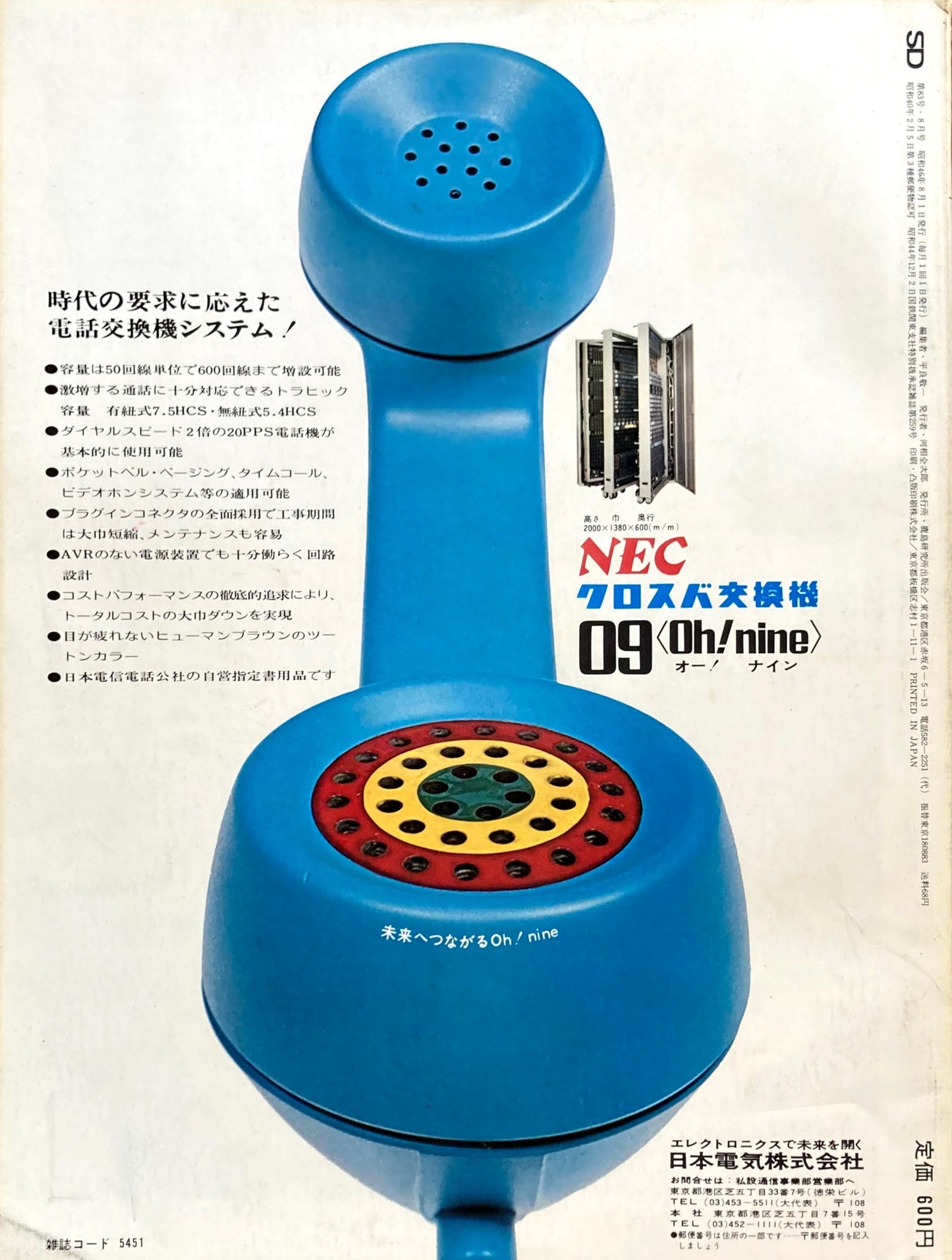 SD　スペースデザイン　1971年8月号　NO.83　環境計画思想の原像を索めて　マンフォードの思想