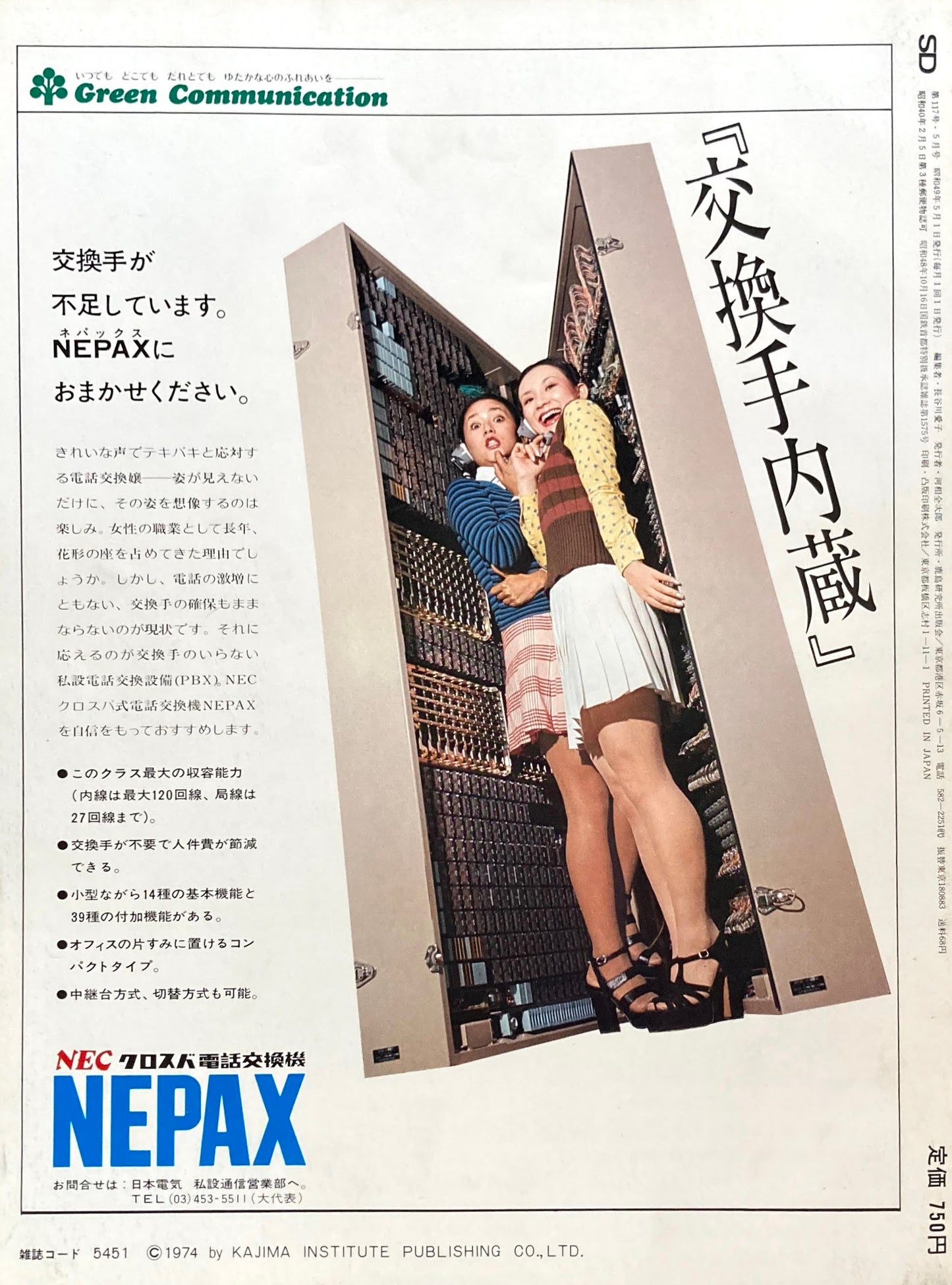 SD　スペースデザイン　1974年5月号　NO.117　スカンジナヴィアの木造民家