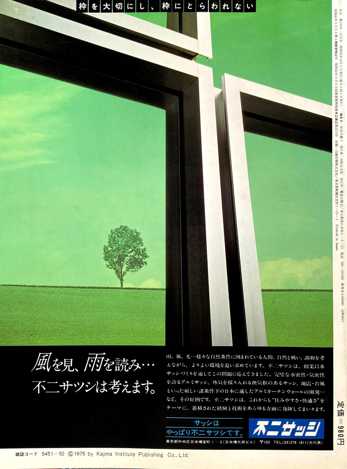 SD　スペースデザイン　1975年10月号　NO.134　北欧の建築家カイヤ＆ヘイッキ・シレン　