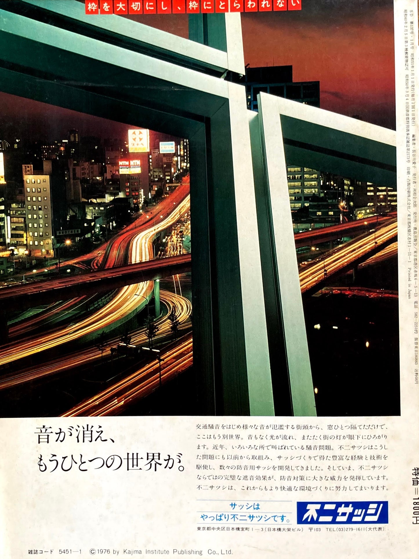 SD　スペースデザイン　1976年1月号　NO.137　白井晟一