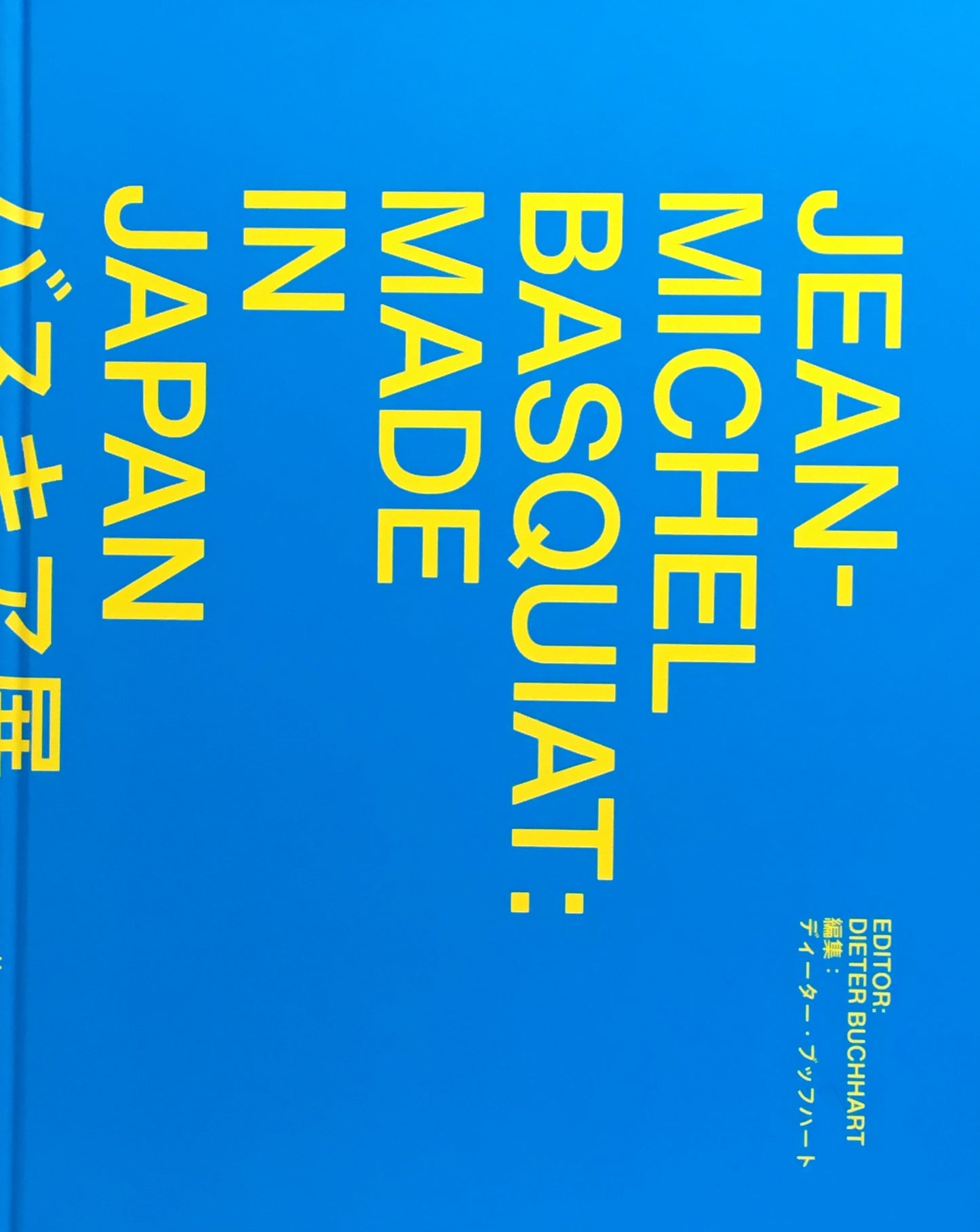 バスキア展 メイド・イン・ジャパン　Jean-michel Basquiat Made in Japan  バスキア