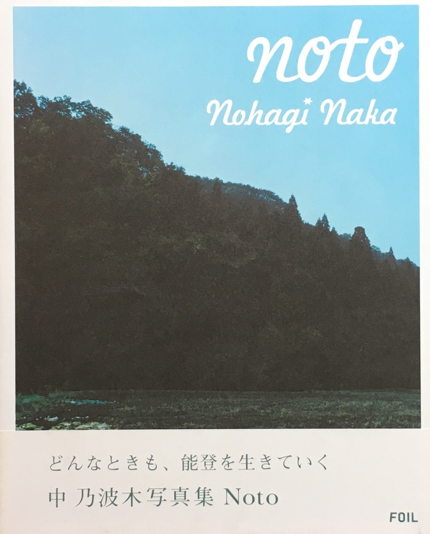 Noto　中乃波木写真集　Nahagi Naka