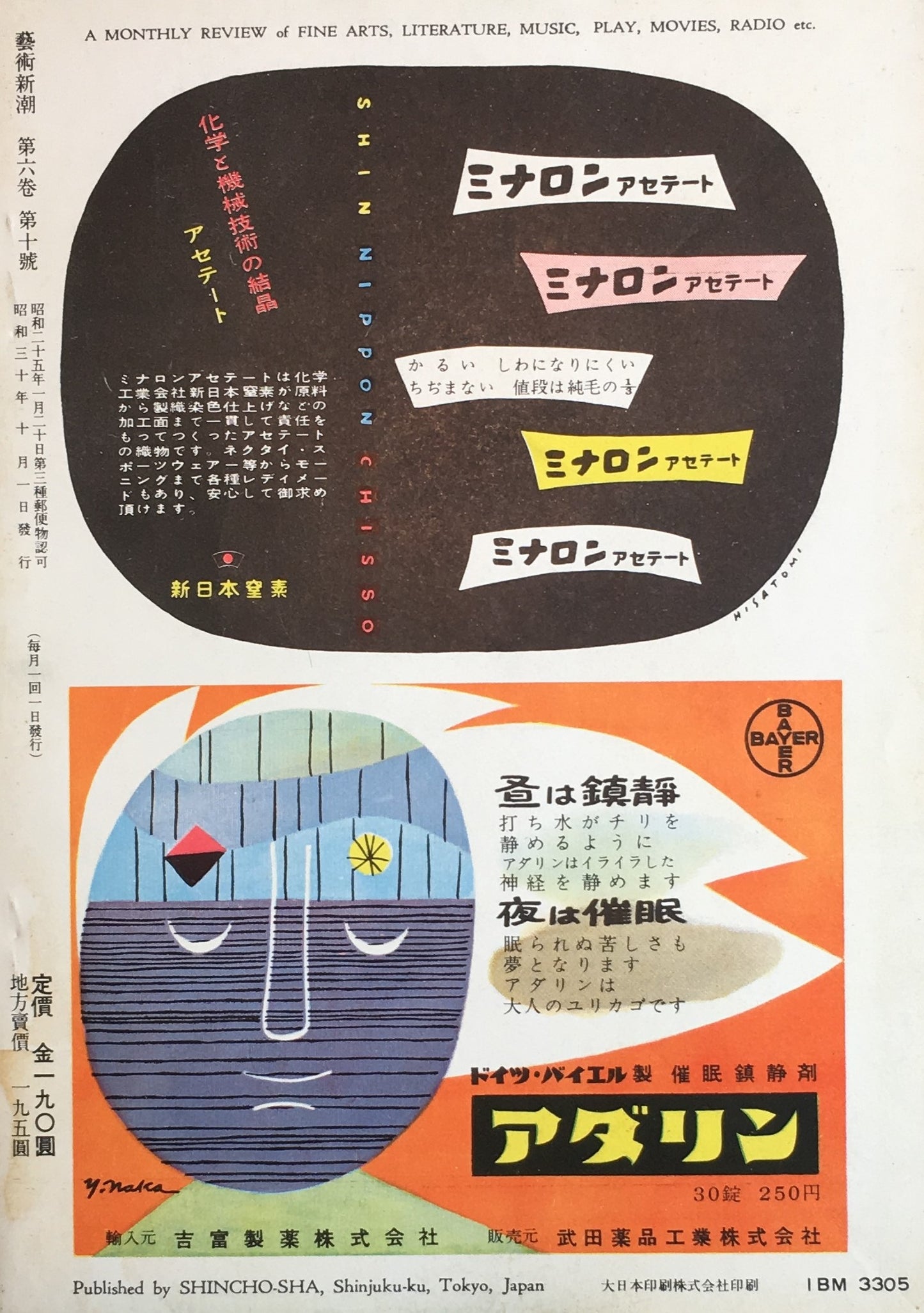 藝術新潮　昭和30年10月号　第六巻第十號