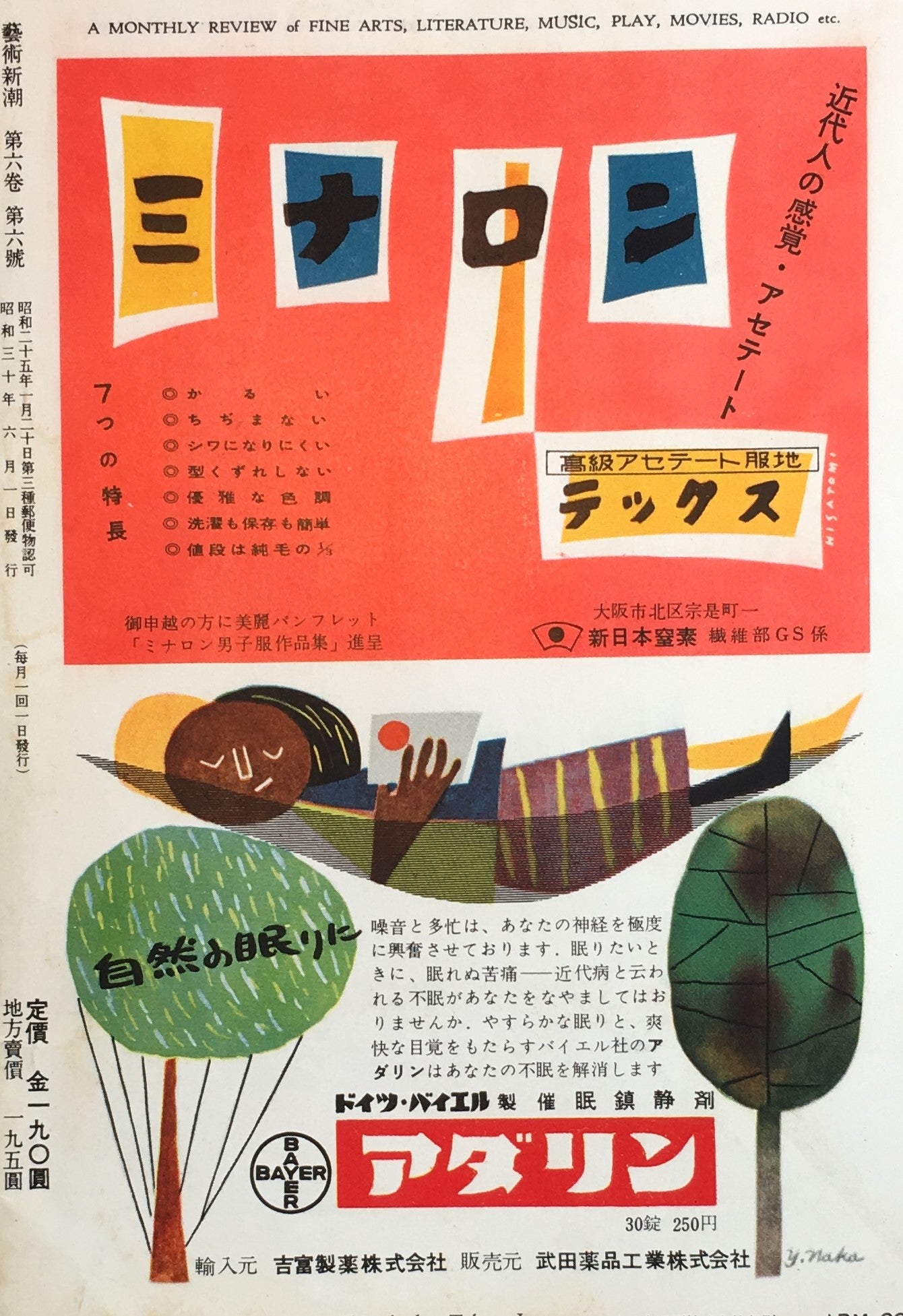 藝術新潮　昭和30年6月号　第六巻第六號