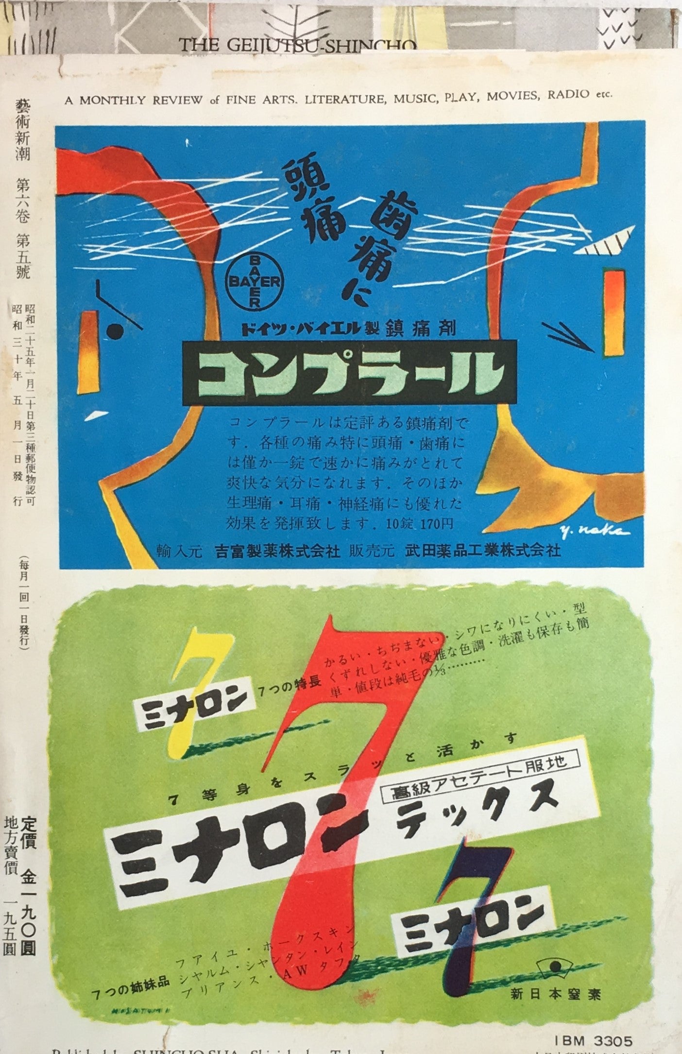 藝術新潮　昭和30年5月号　第六巻第五號