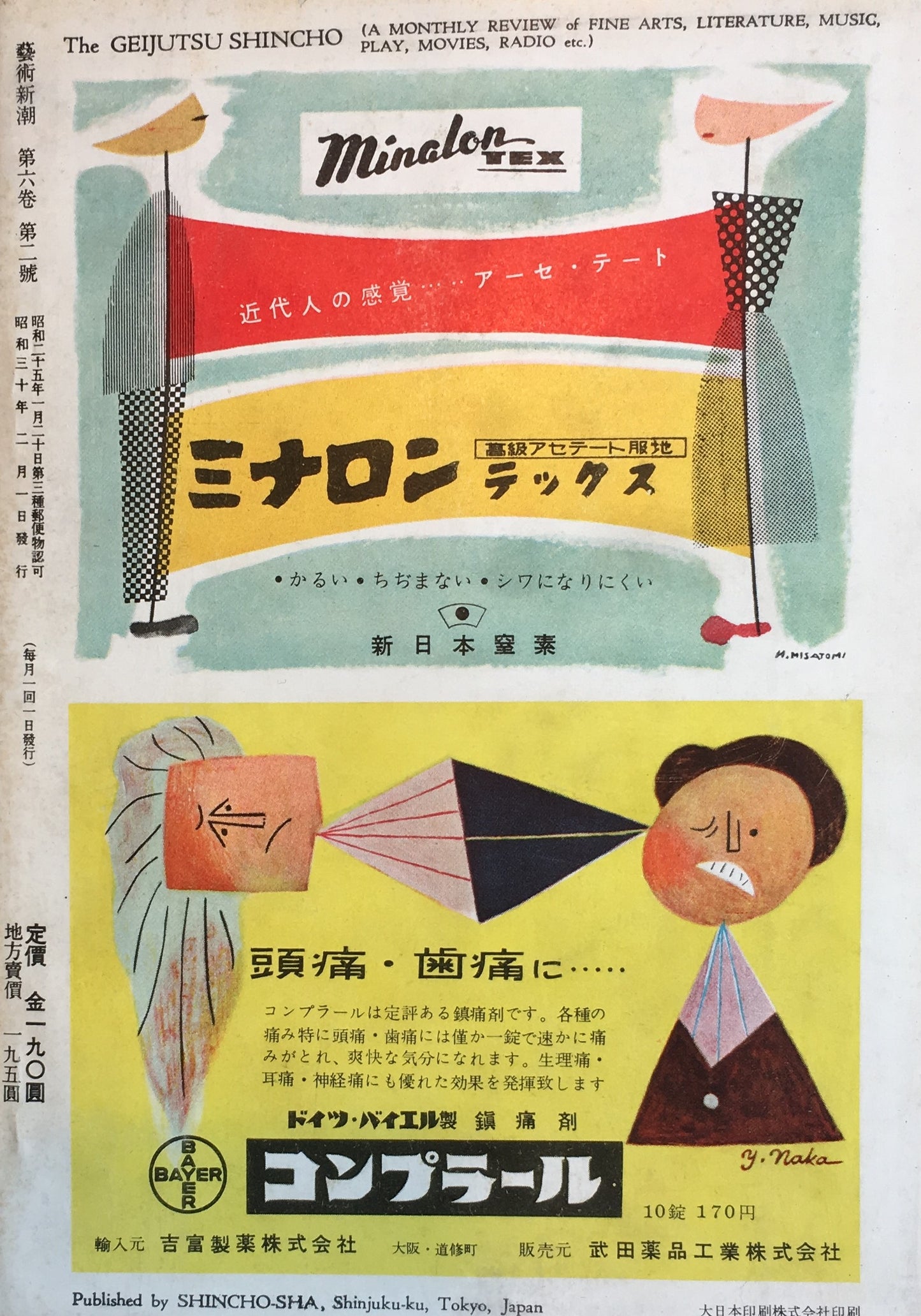 藝術新潮　昭和30年2月号　第六巻第二號