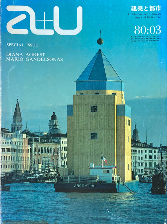 ダイアナ・アグレスト　建築と都市 a+u 114　1980年3月号