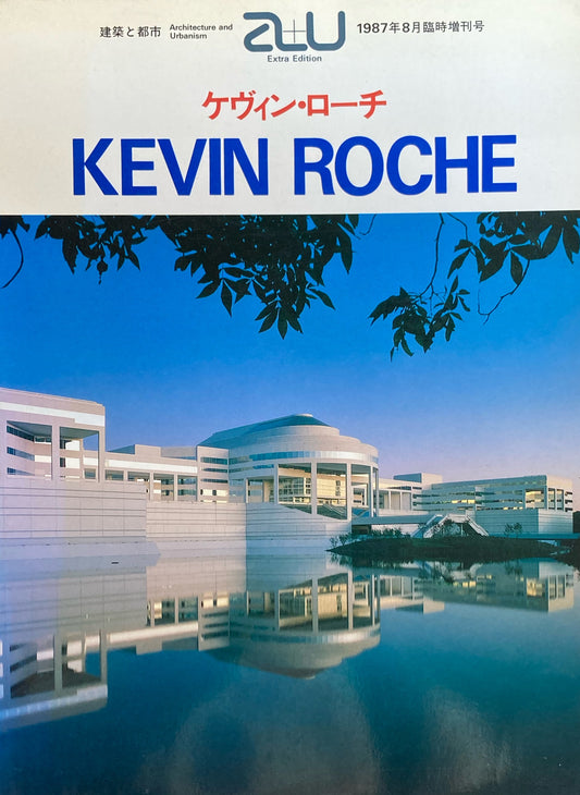 ケヴィン・ローチ　建築と都市 a+u　1987年8月臨時増刊号