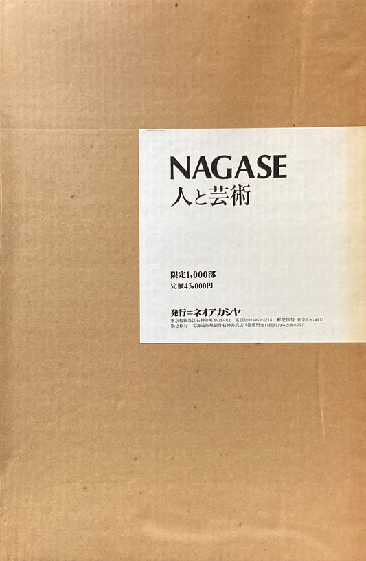 NAGASE  人と芸術 　限定1000部