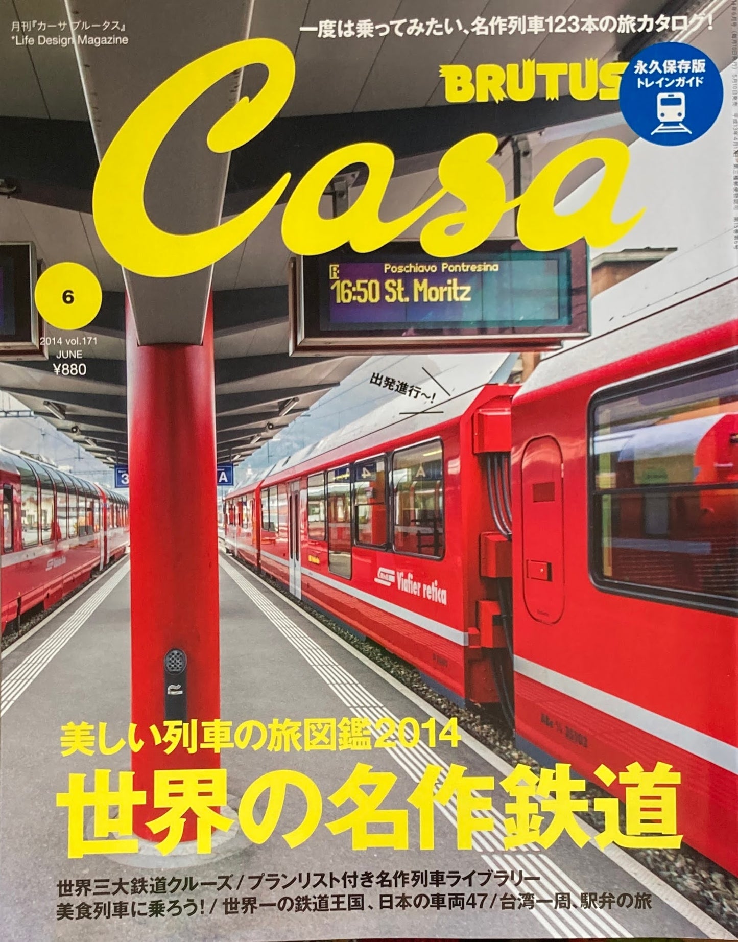 Casa BRUTUS　2015年6月号　VOL.171　世界の名作鉄道