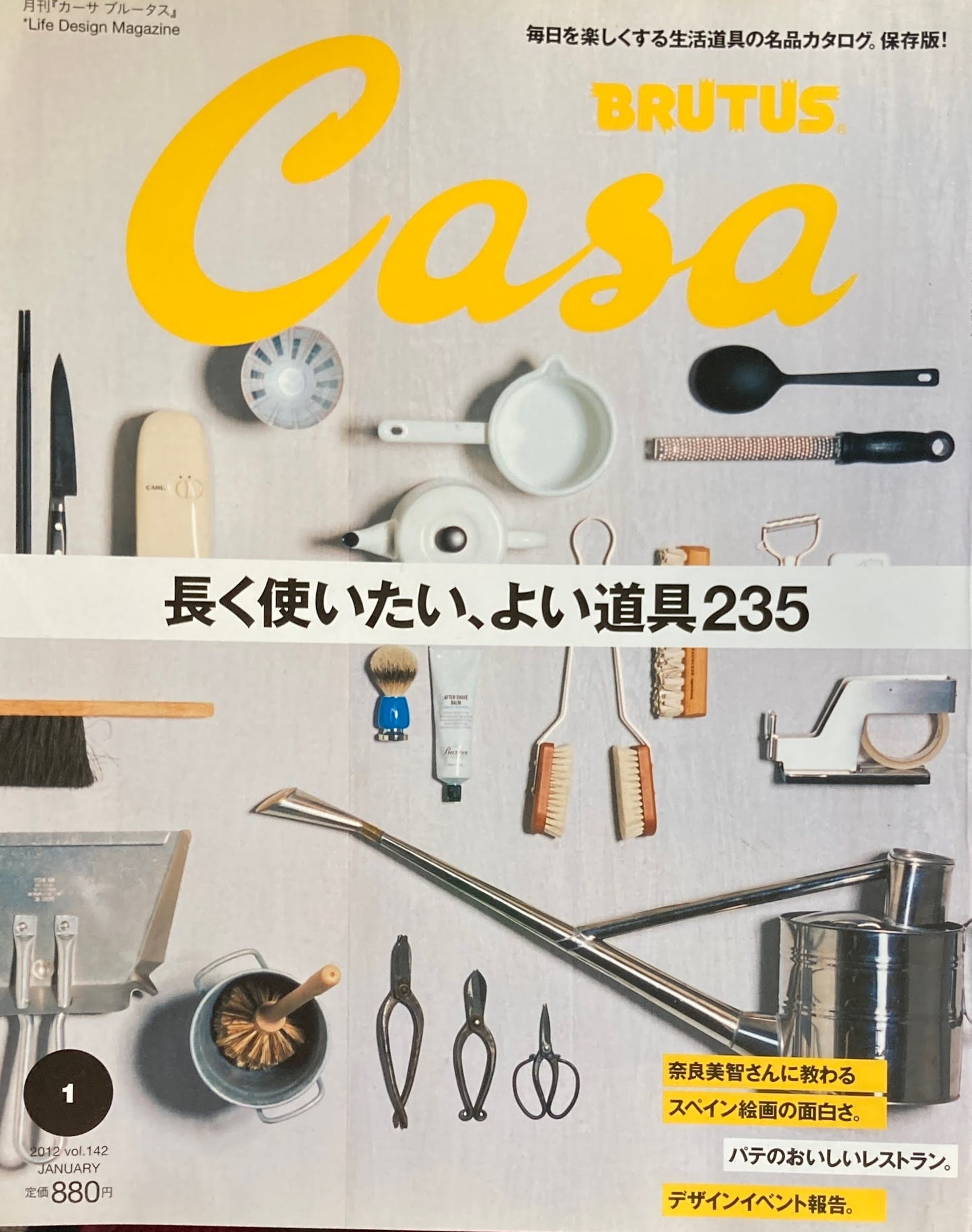 Casa BRUTUS　2012年1月号　VOL.142　長く使いたい、よい道具235