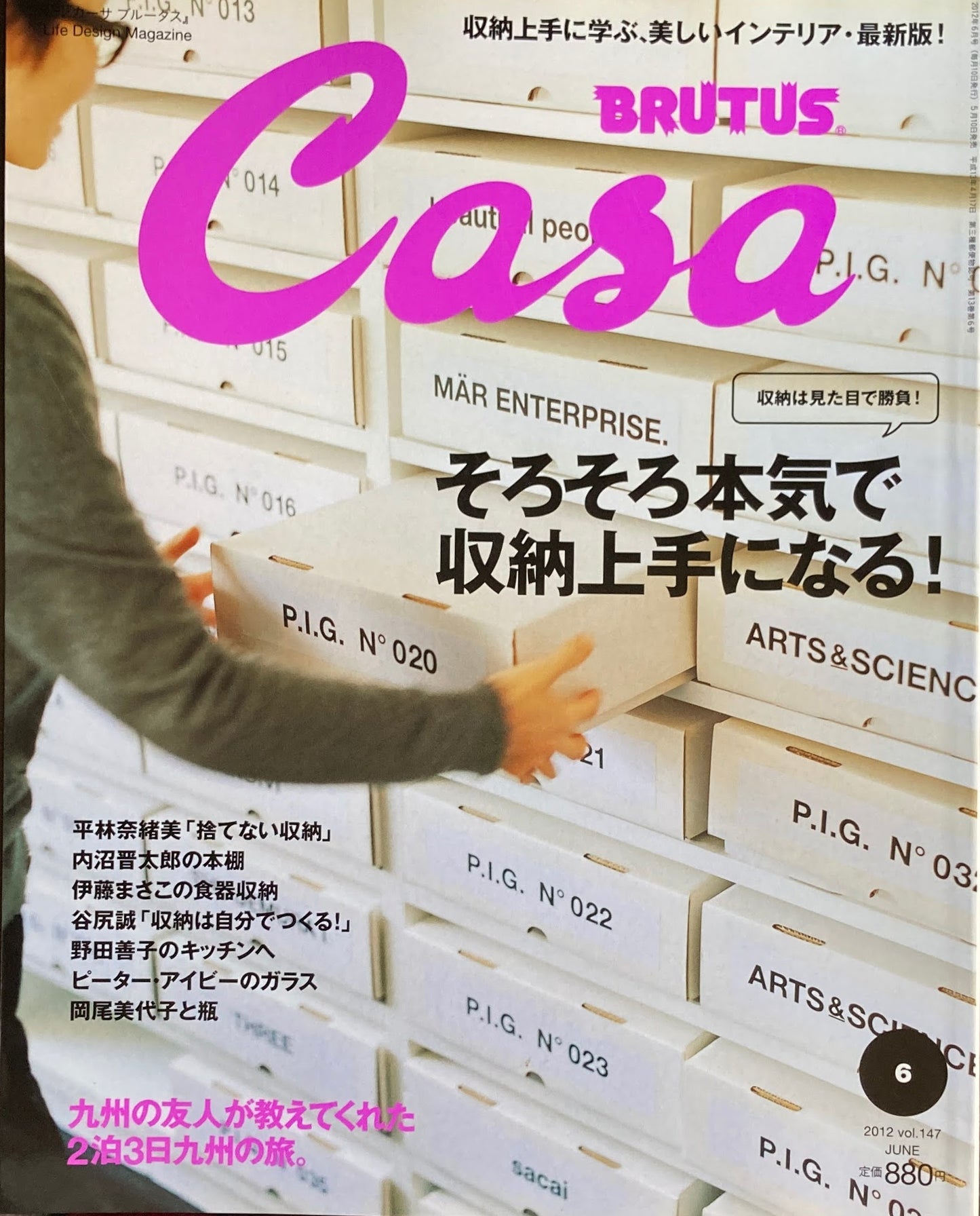 Casa BRUTUS　2012年6月号　VOL.147　そろそろ本気で収納上手になる