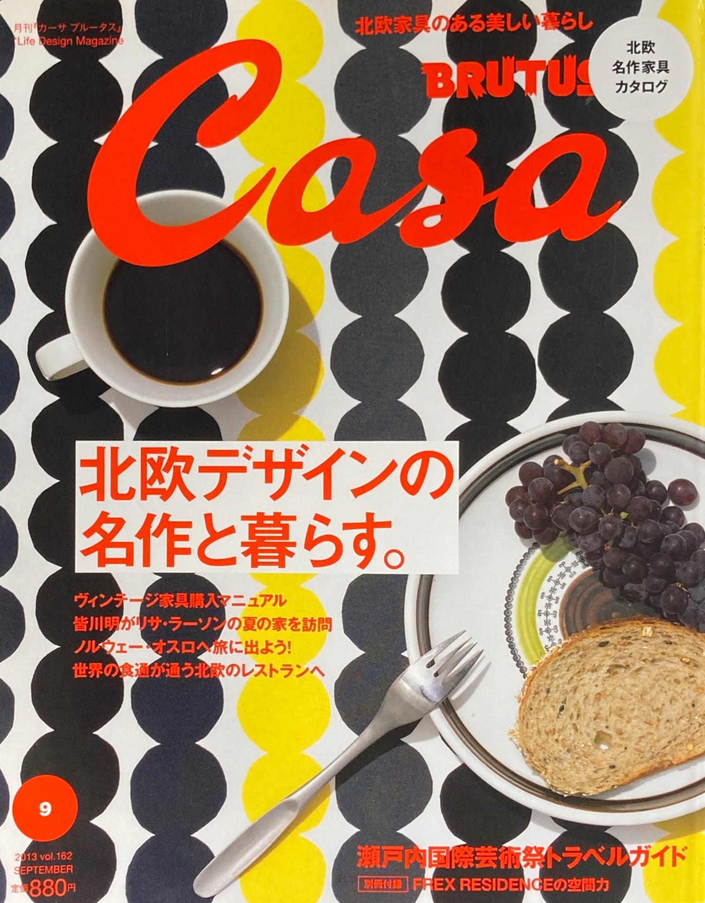 Casa BRUTUS　2013年9月号　VOL.162　北欧デザインの名作と暮らす