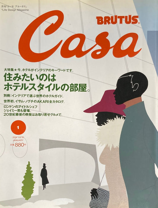 Casa BRUTUS　2001年1月号　VOL.10　住みたいのはホテルスタイルの部屋。