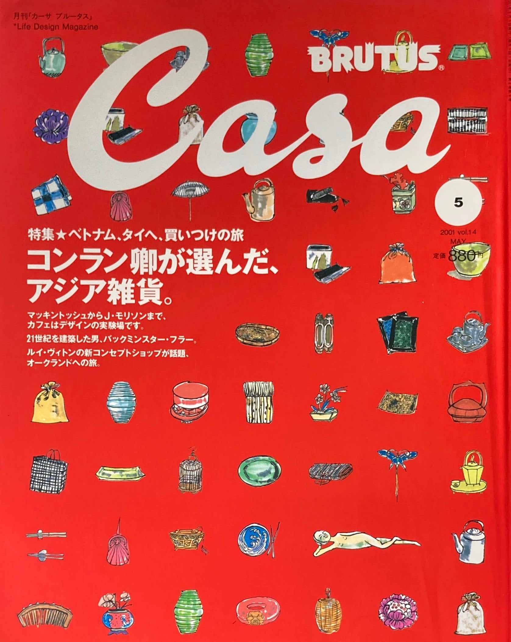 Casa BRUTUS　2001年5月号　VOL.14　コンラン卿が選んだ、アジア雑貨。