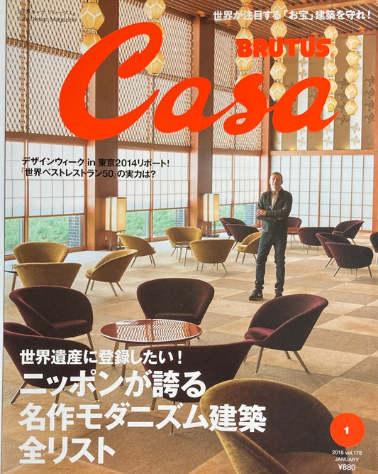 Casa BRUTUS　2015年1月号　VOL.178　ニッポンが誇る名作モダニズム建築全リスト