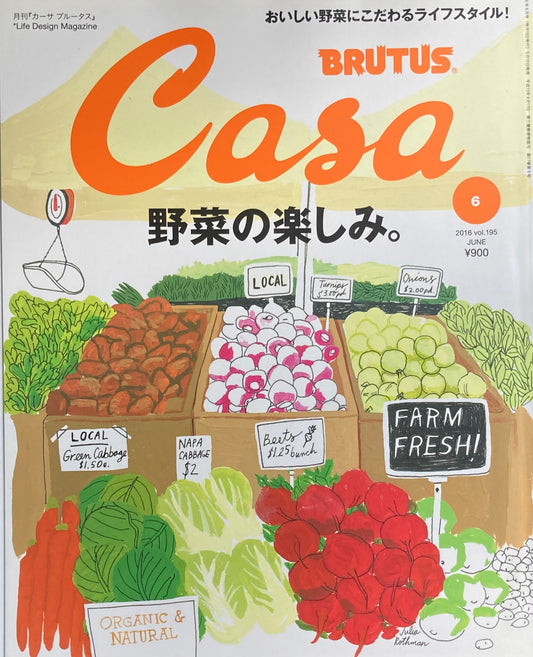 Casa BRUTUS　2016年6月号　VOL.195　野菜の楽しみ。