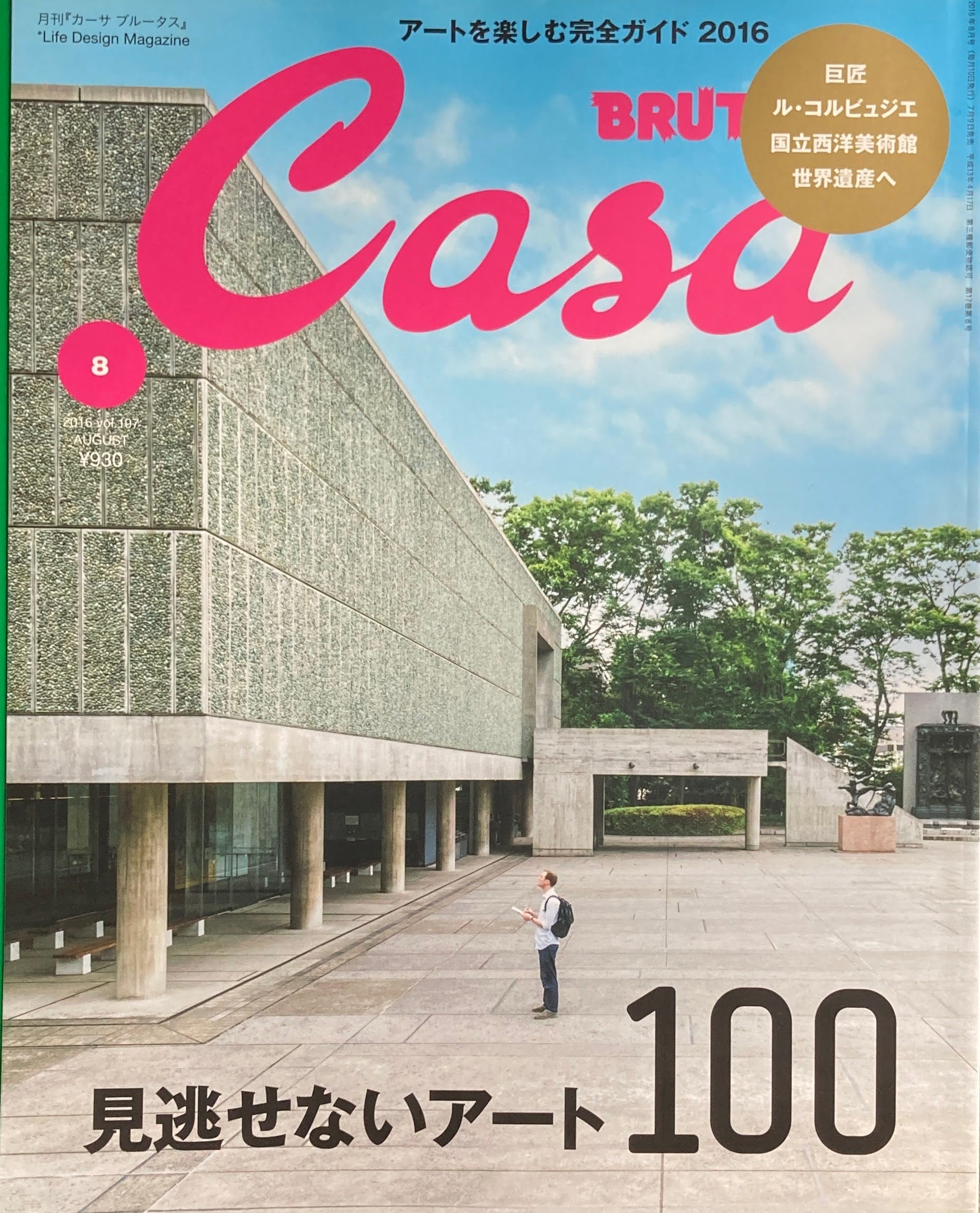 Casa BRUTUS　2016年8月号　VOL.197　見逃せないアート100