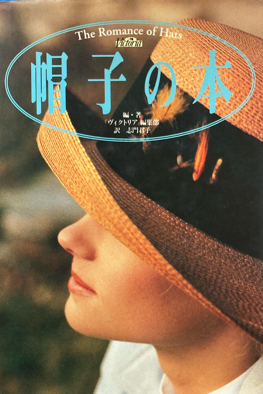 帽子の本　The Romance of Hats