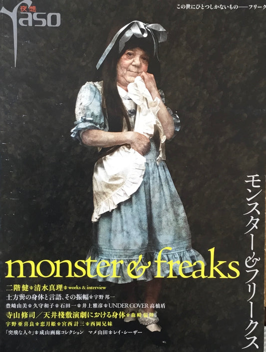 yaso夜想　特集モンスター＆フリークス