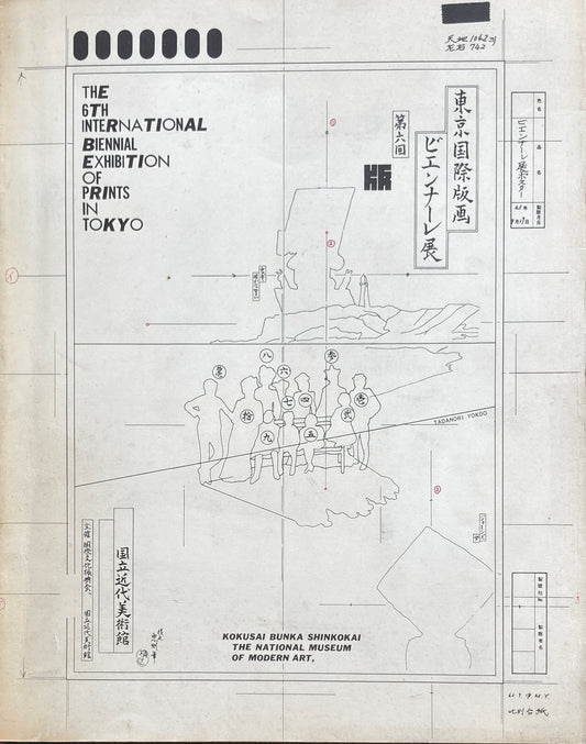 第6回版東京国際版画ビエンナーレ展　1968