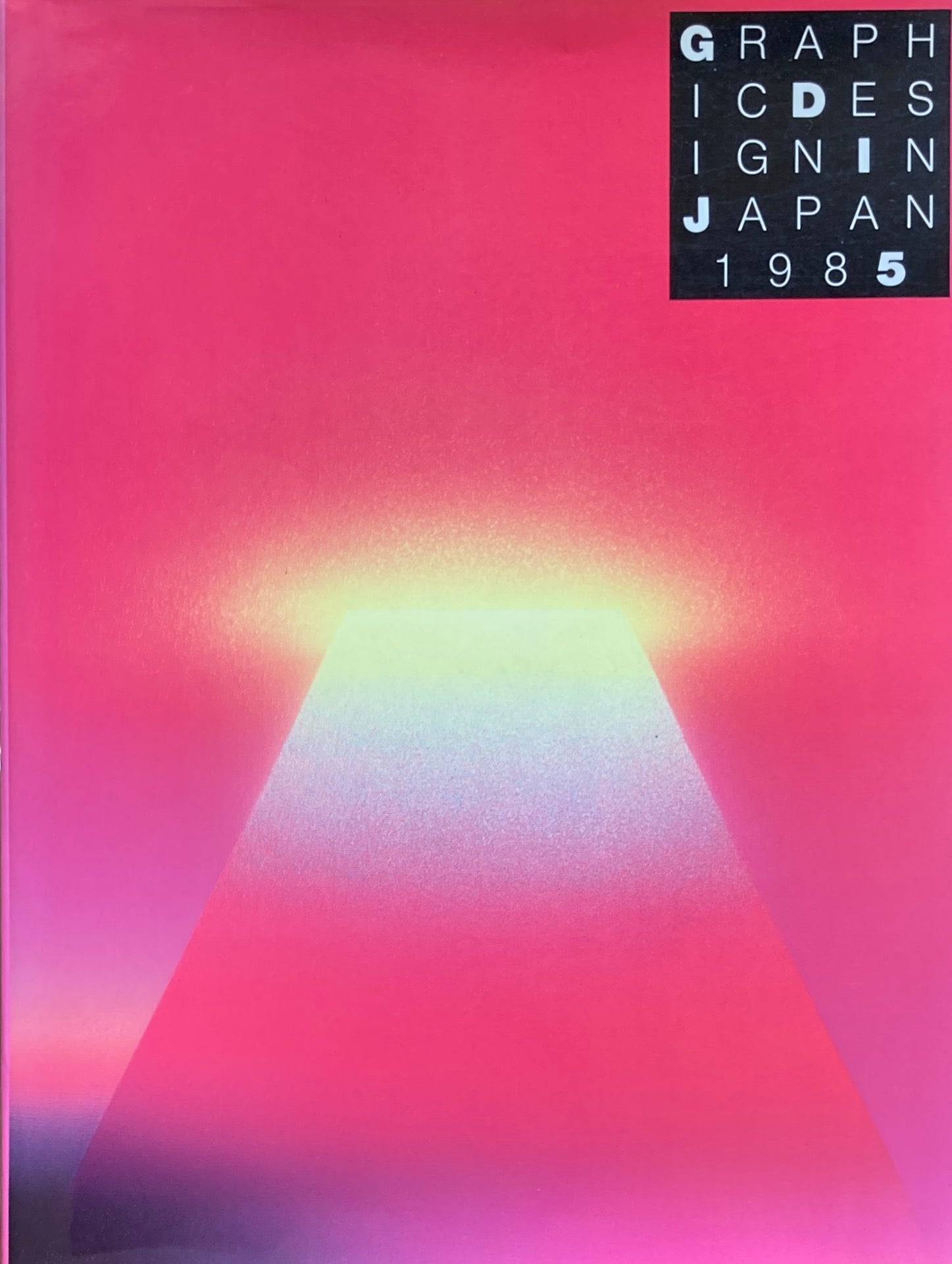 年鑑　日本のグラフィックデザイン’85