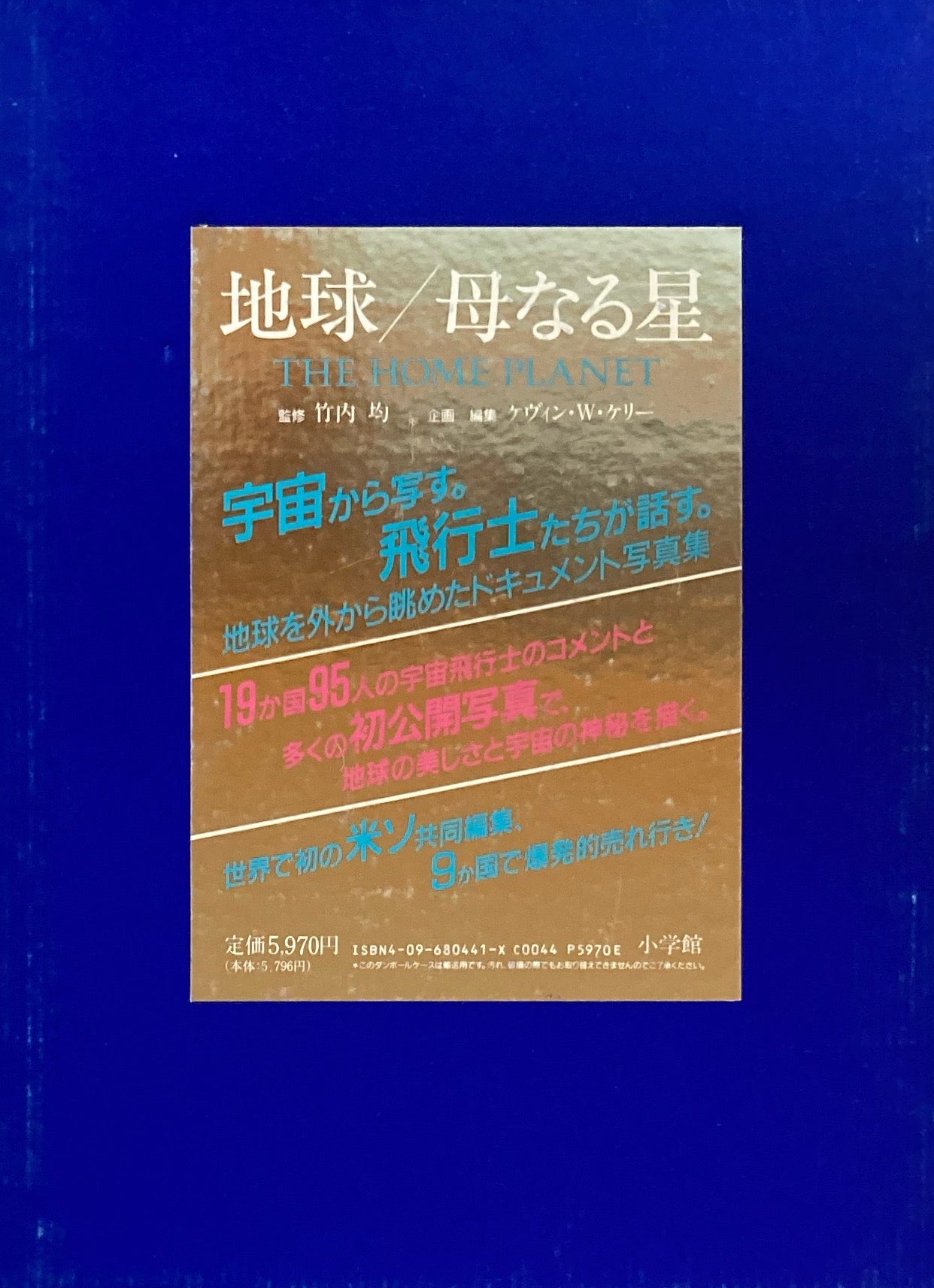 地球　母なる星　竹内均　ケヴィン・ケリー