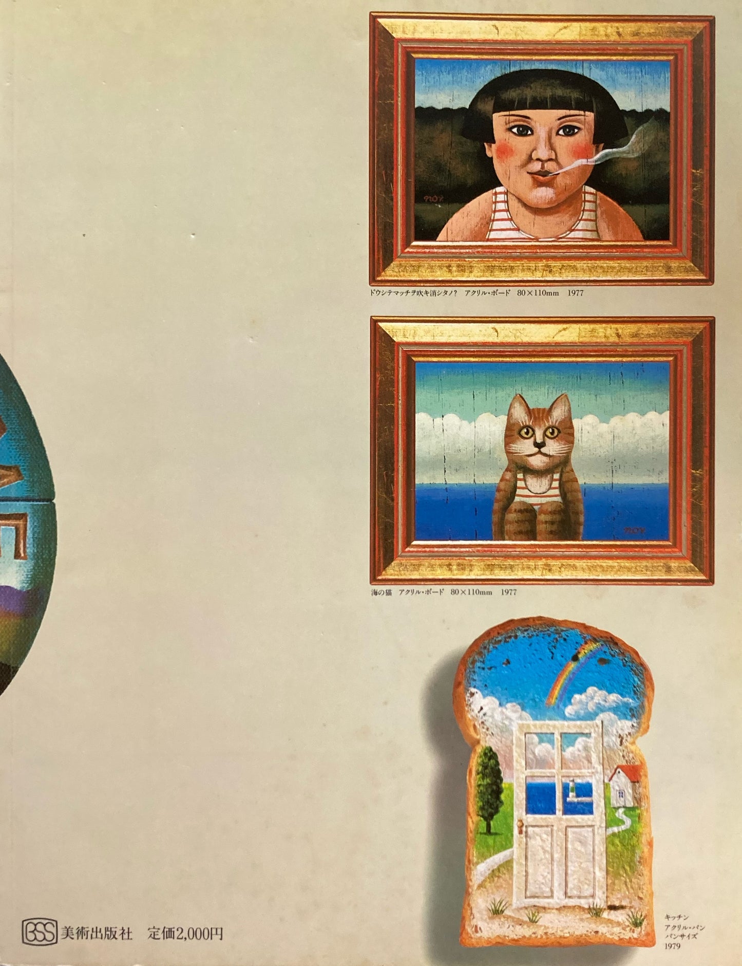 矢吹申彦風景図鑑　