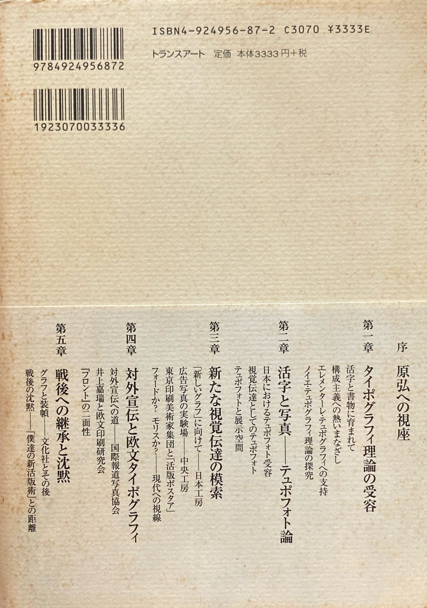 原弘と「僕達の新活版術」