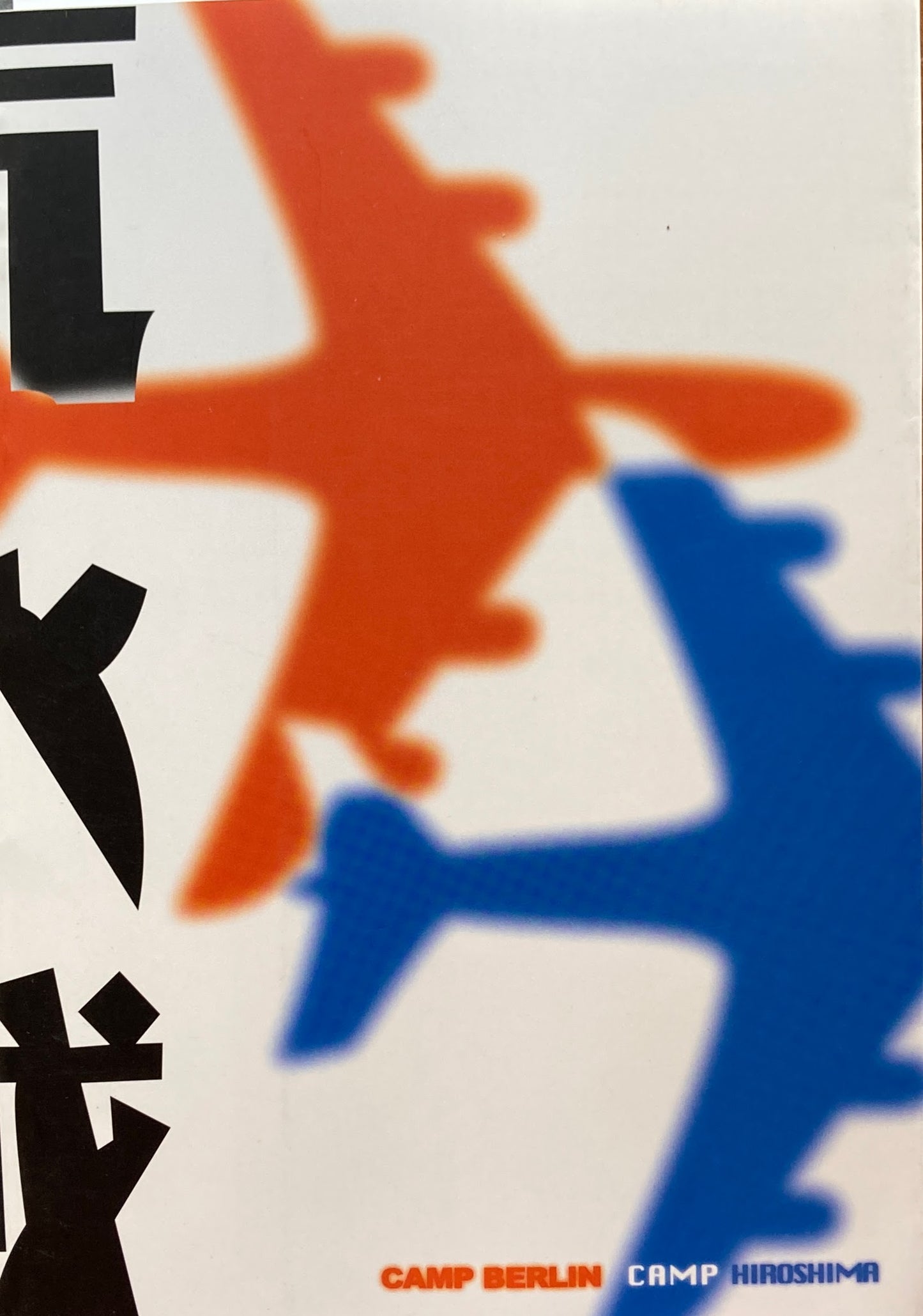 広島アートプロジェクト 2008　汽水域