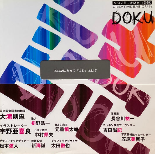 DOKU (Mojitama book)　Creative Basic「よむ」