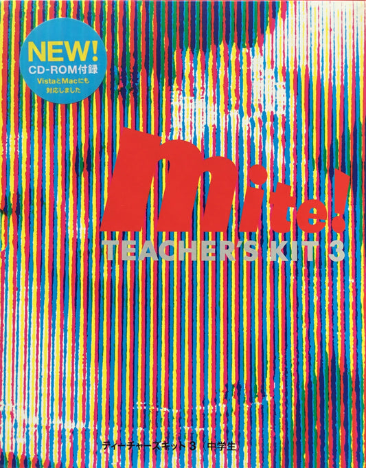 mite!ティーチャーズキット3（中学生）　アメリア・アレナス