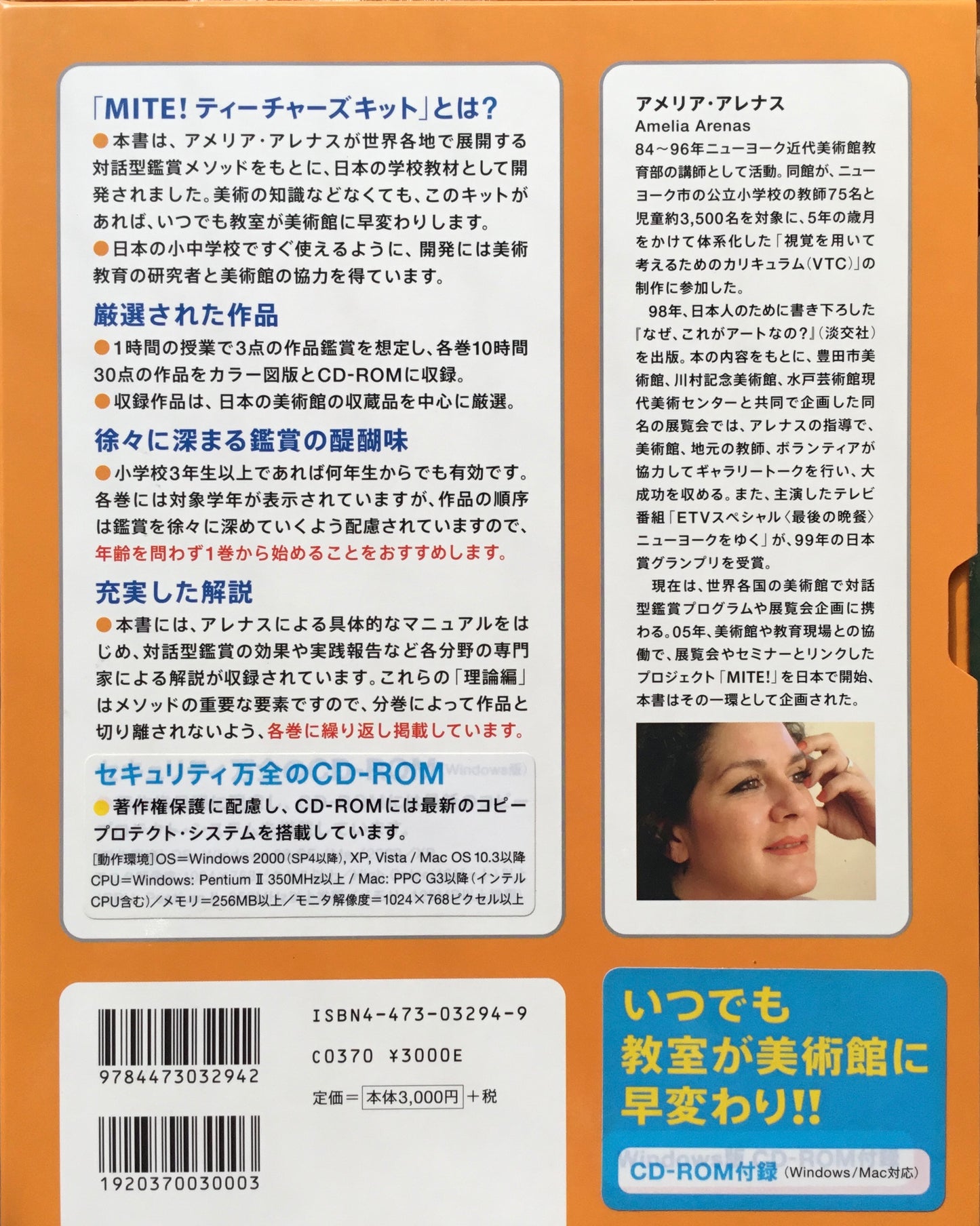 mite!ティーチャーズキット2（小学校5・6年生）　アメリア・アレナス