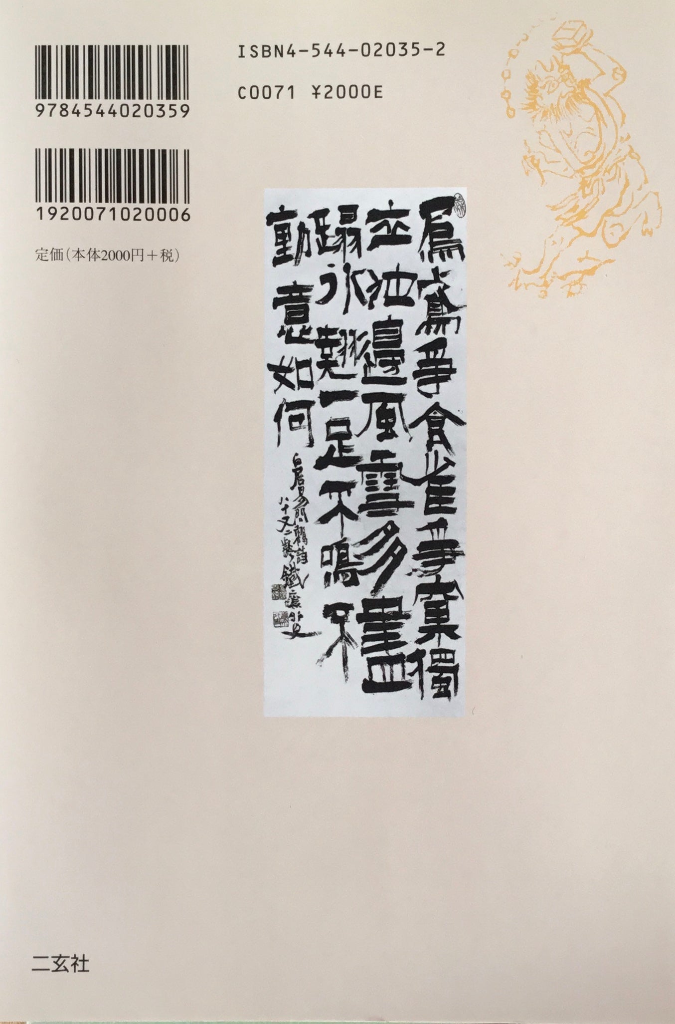 仙境の書 富岡鉄斎 野中吟雪 – smokebooks shop