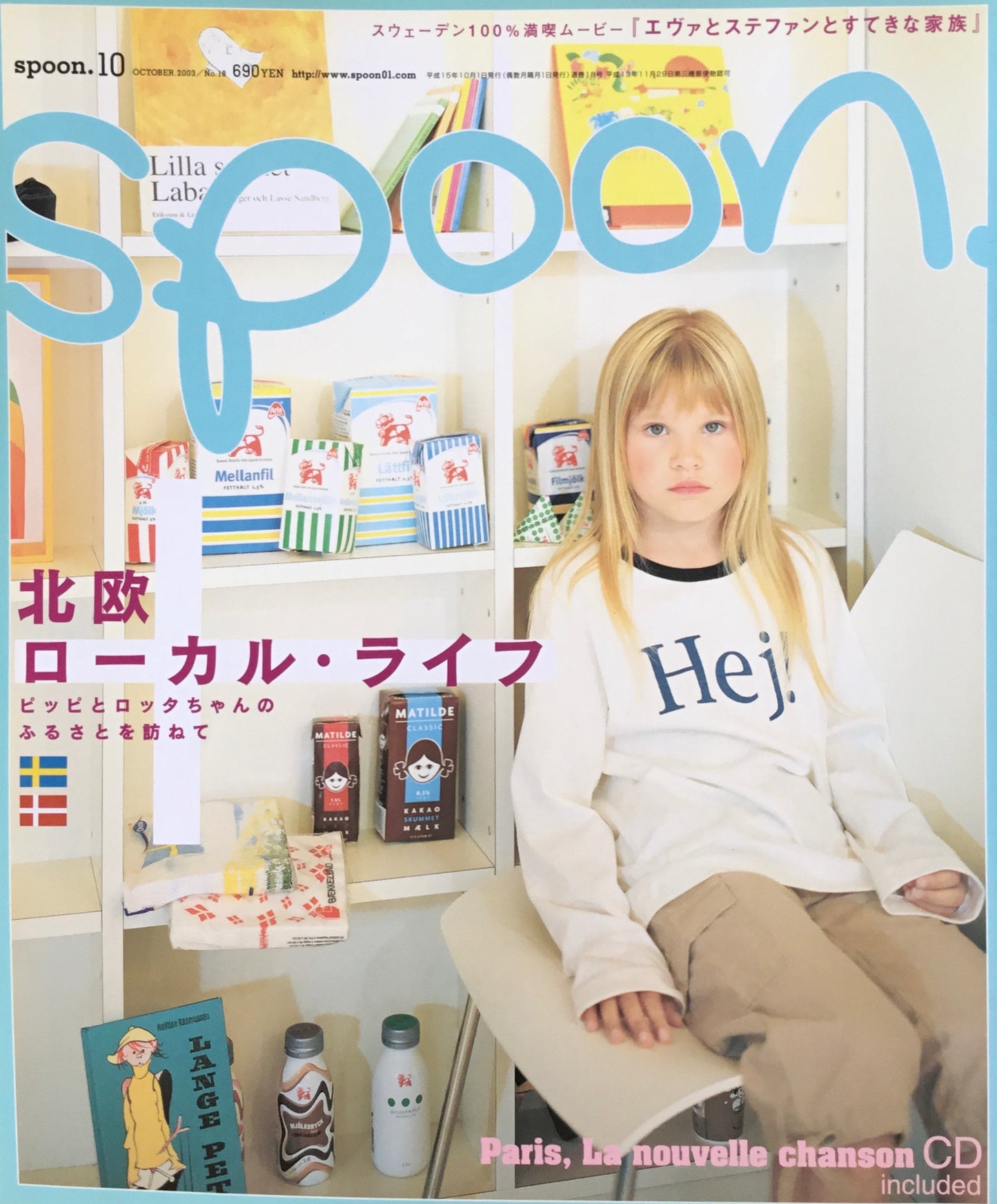 spoon.　no.18　北欧ローカル・ライフ