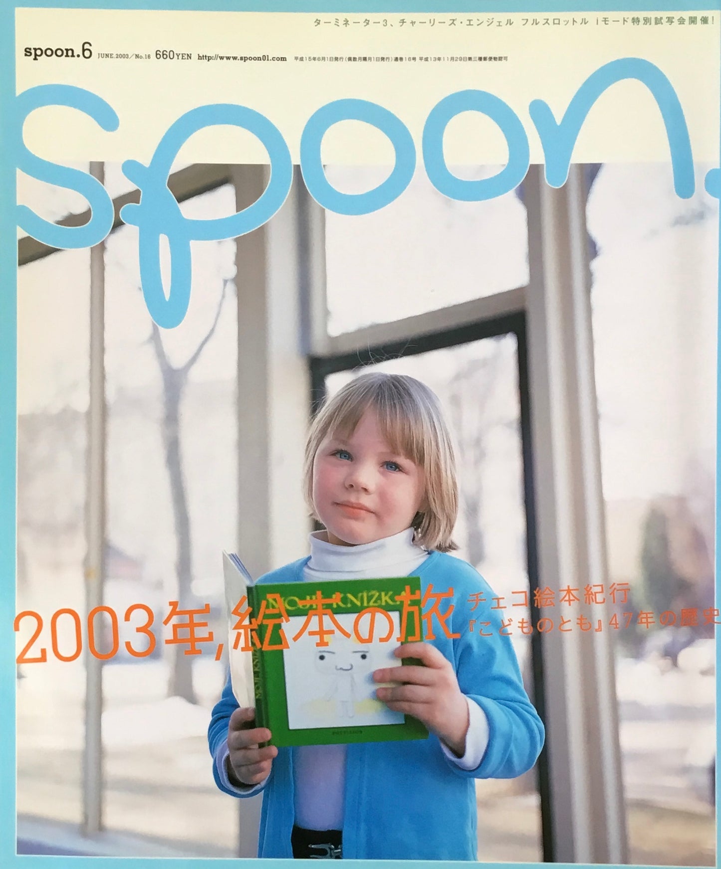 spoon.　no.16　2003年、絵本の旅