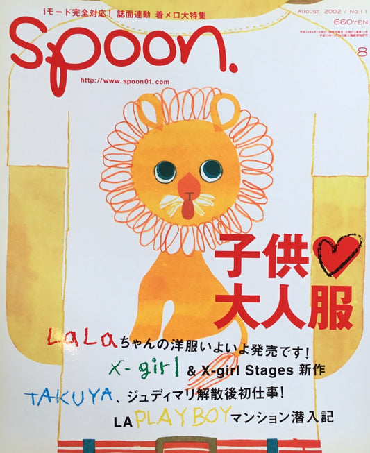 spoon.　no.11　子供大人服