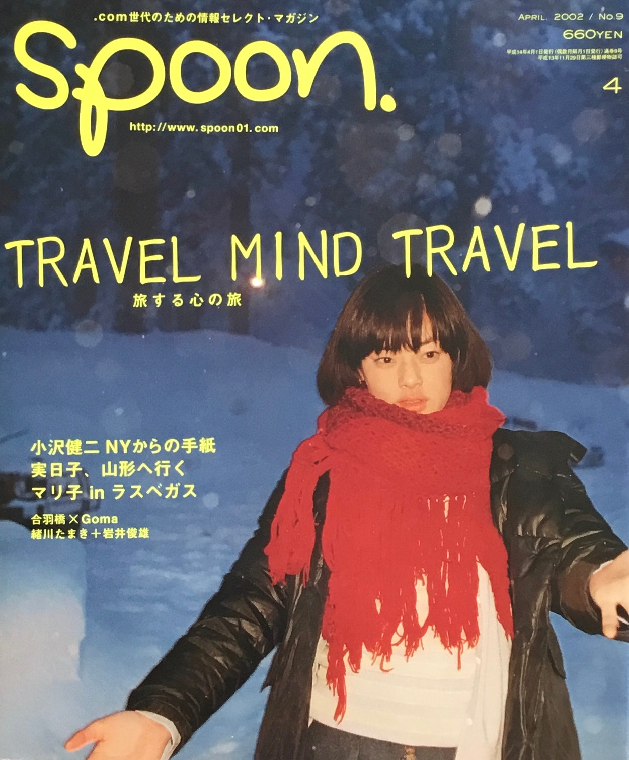 spoon.　no.9　旅する心の旅