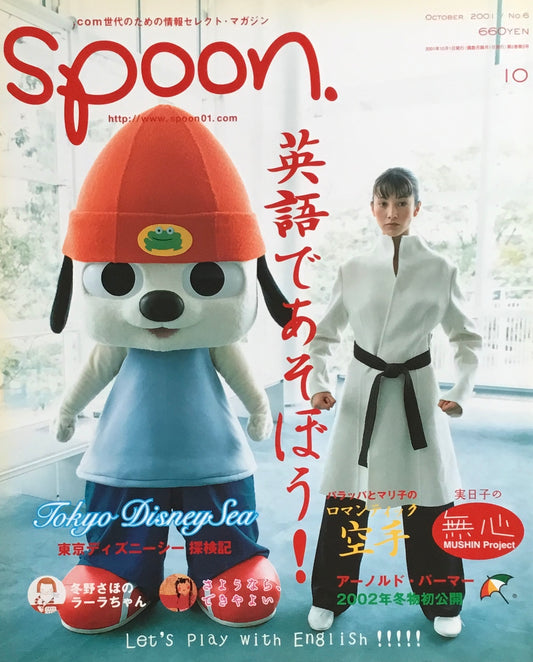 spoon.　no.6　英語で遊ぼう！