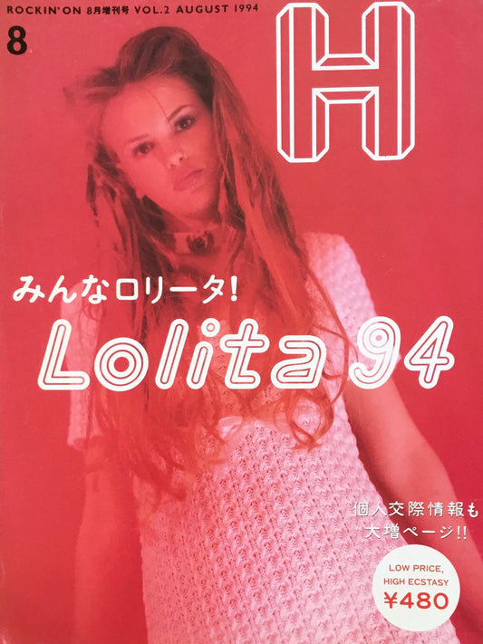 H　VOL.2　rockin'on　1994年8月増刊号　Lolita 94