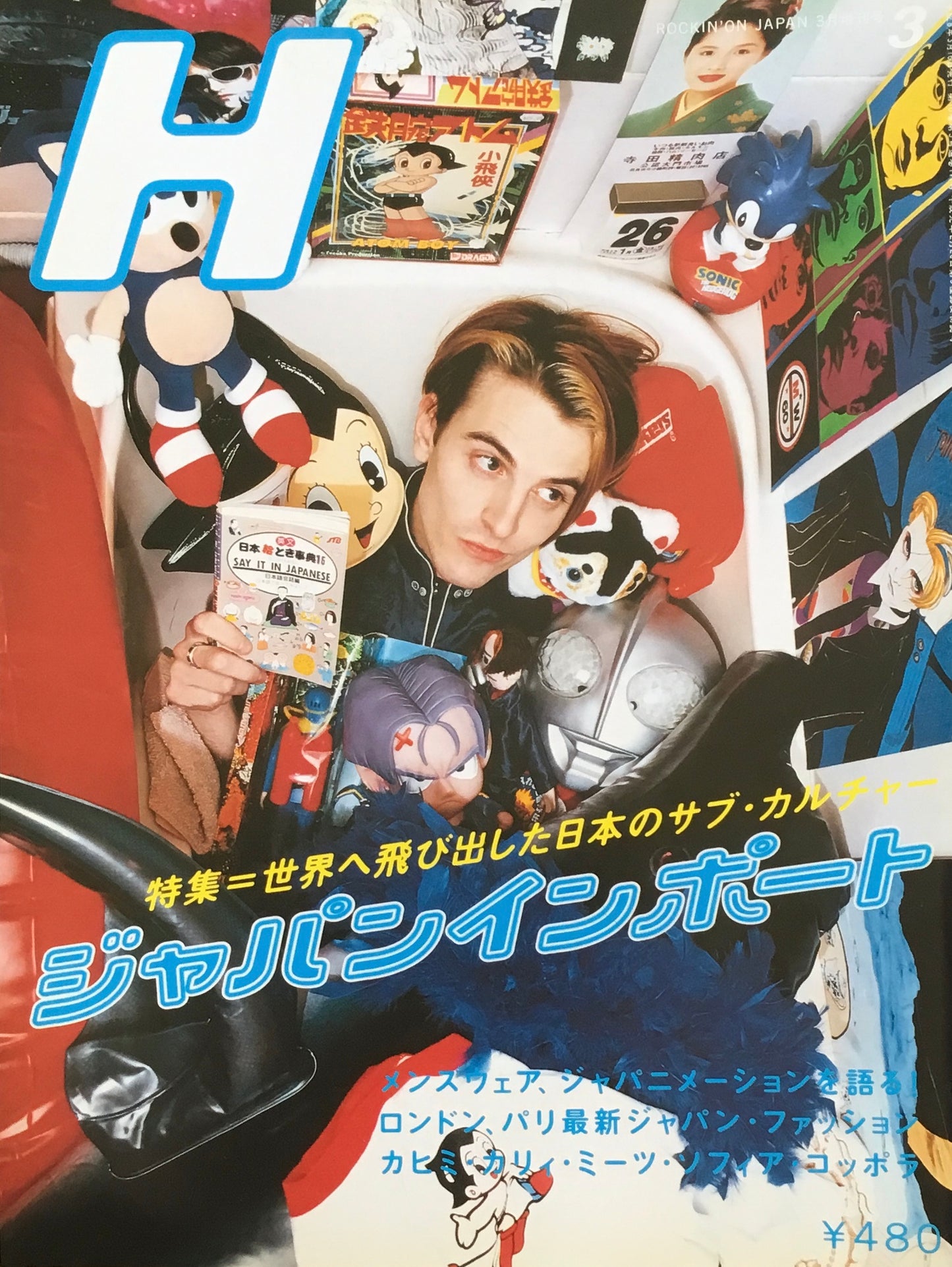 H　VOL.9　ROCKIN'ON JAPAN　1996年3月増刊号　ジャパンインポート