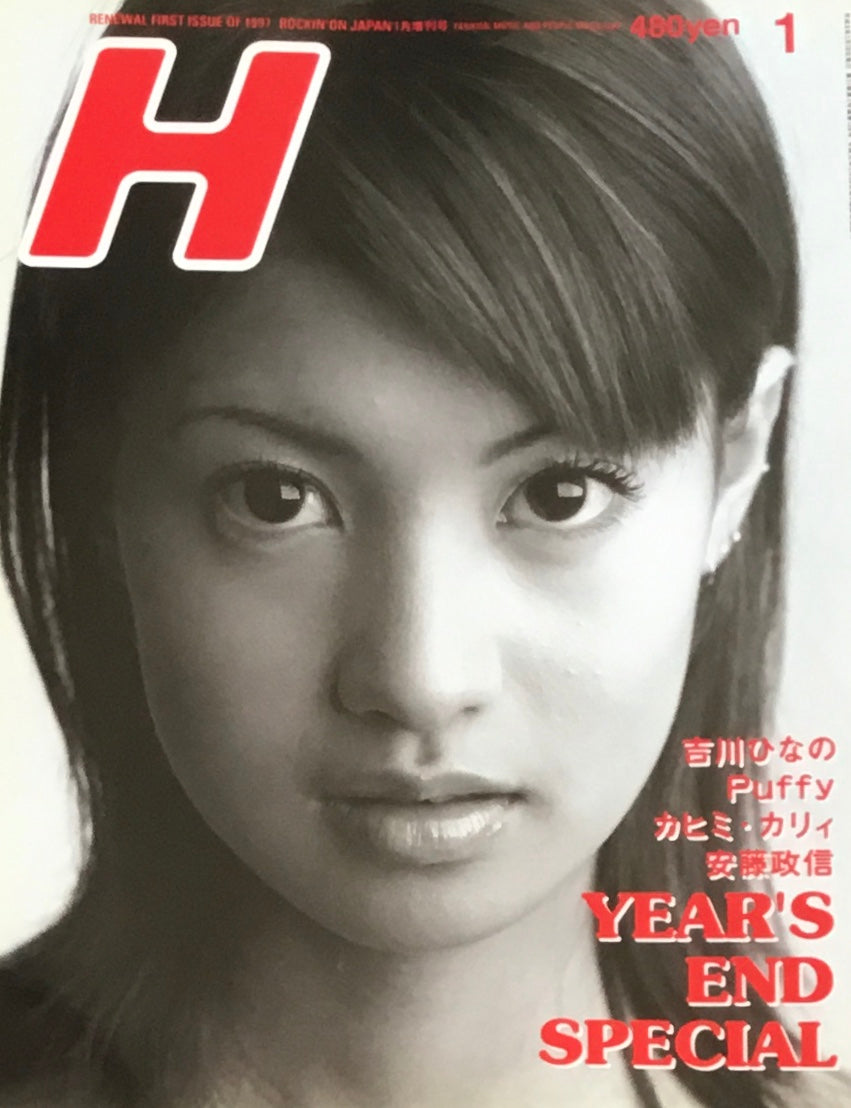 H　VOL.14　ROCKIN'ON JAPAN　1997年1月増刊号　YEAR'S END SPECIAL