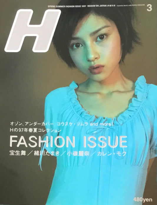 H　VOL.15　ROCKIN'ON JAPAN　1997年3月増刊号　FASHION ISSUE