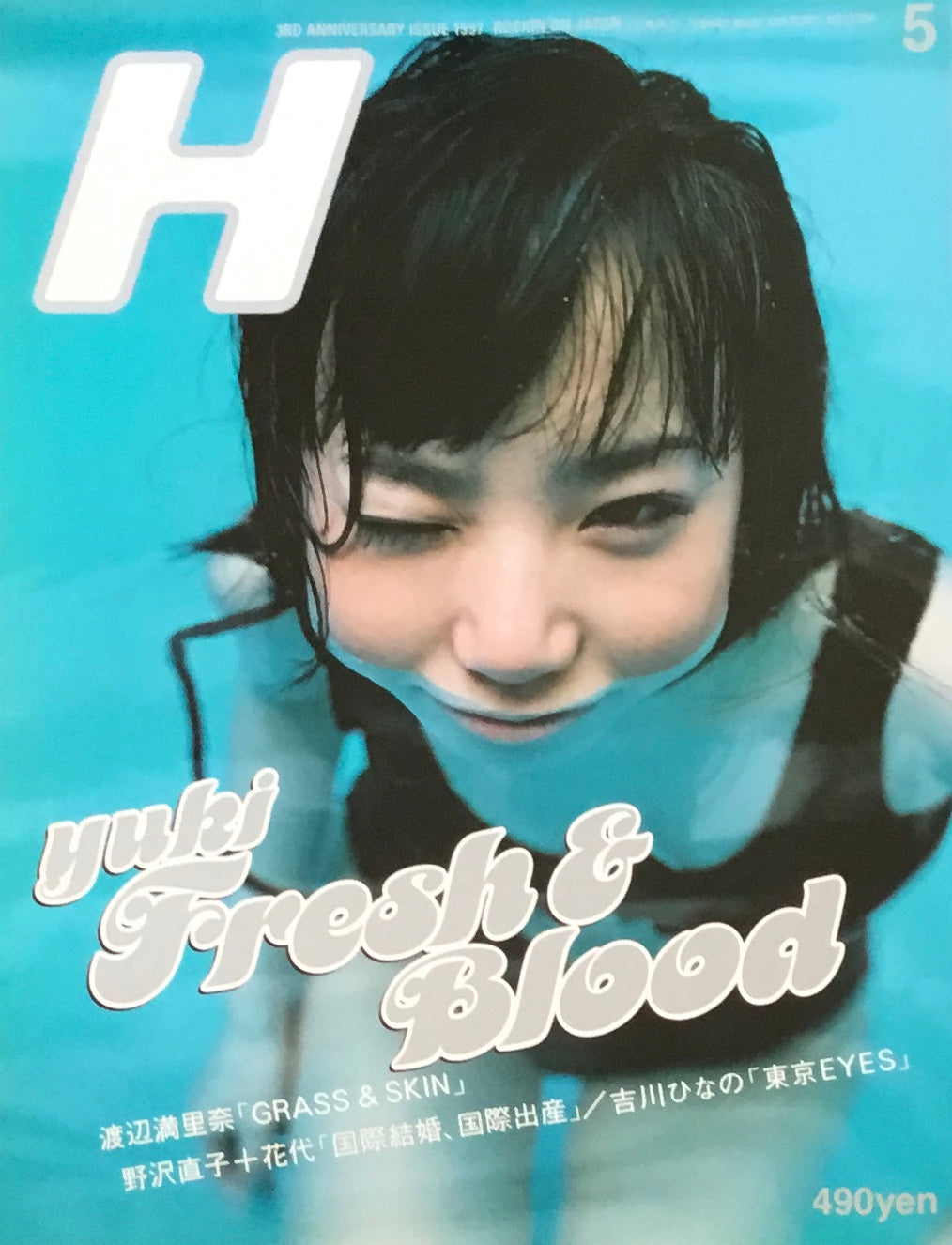 H　VOL.16　ROCKIN'ON JAPAN　1997年5月増刊号　YUKI FRESH & BLOOD