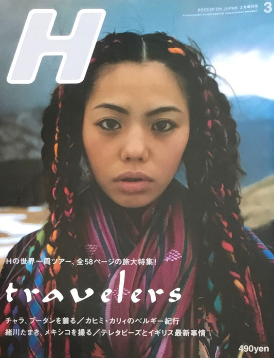 H　VOL.21　ROCKIN'ON JAPAN　1998年3月増刊号　travelers