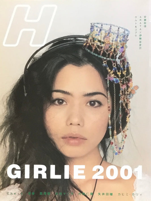 H　VOL.44　2001年8月号　GIRLIE 2001