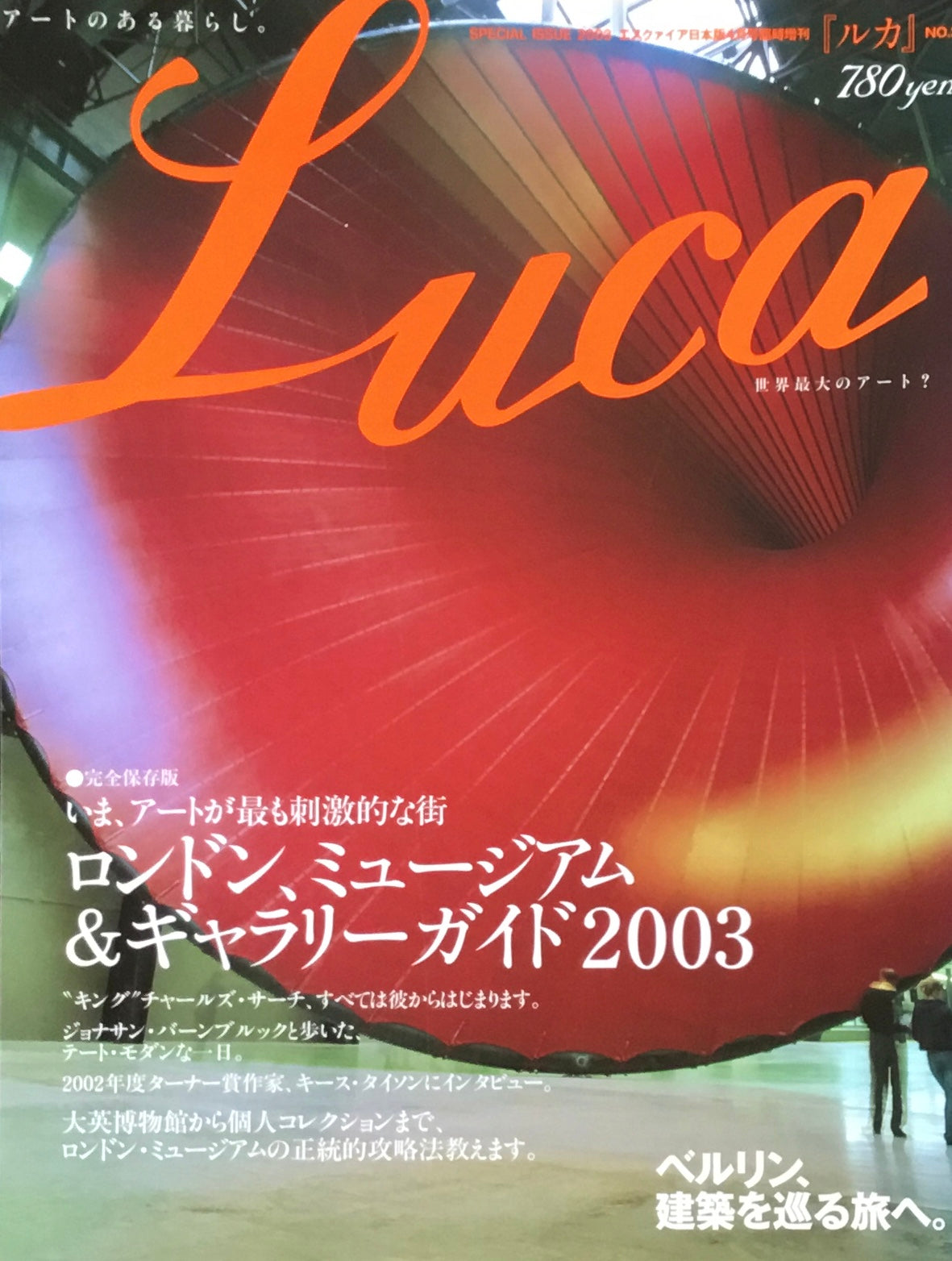 Luca　no.2　エスクァイア日本版4月号臨時増刊　いま、アートが最も刺激的な街ロンドン